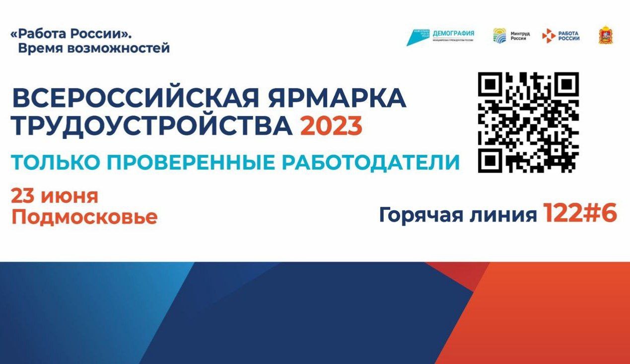 В Люберцах посетителям всероссийской ярмарки трудоустройства помогут  составить резюме | 15.06.2023 | Люберцы - БезФормата